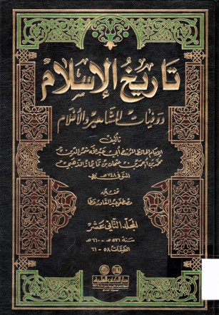 تاريخ الإسلام