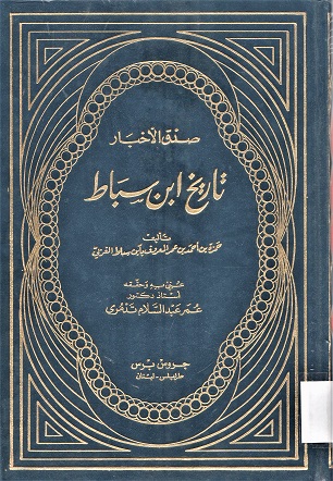 تاريخ ابن سباط