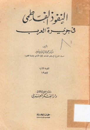 النفوذ الفاطمي في جزيرة العرب