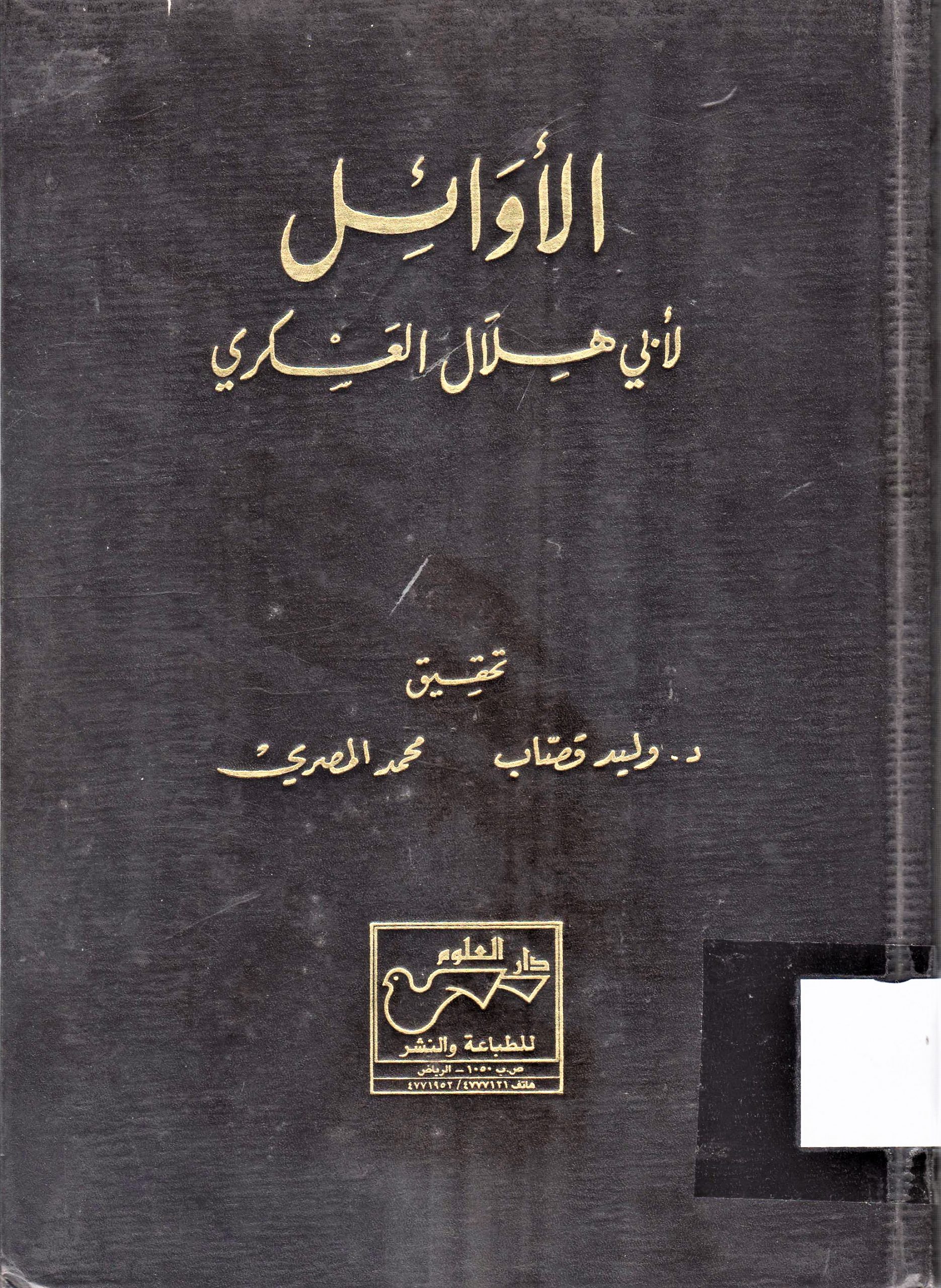 الأول 941ه-1534م/1049ه-1639م