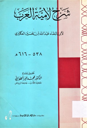 شرح لامية العرب