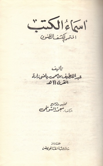 أسماء الكتب