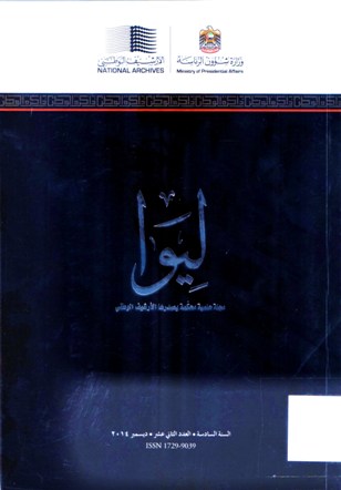 ليوا Liwa