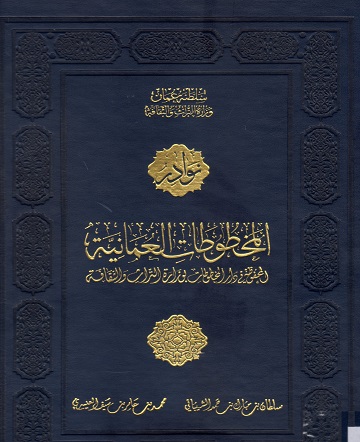 المخطوطات العمانية