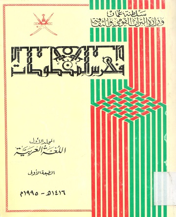 فهرس المخطوطات