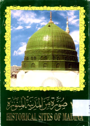 صورة من المدينة المنورة