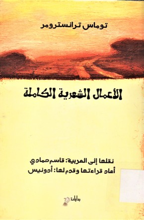 الاعمال الشعرية الكاملة