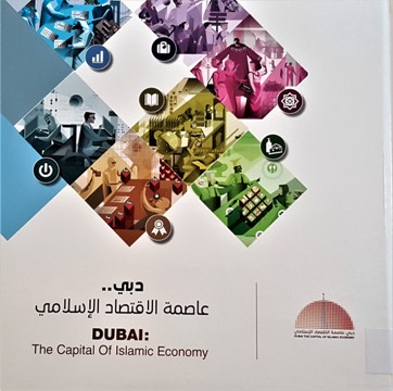 دبي عاصمة الاقتصاد الإسلامي DUBAI THE CAPITAL OF ISLAMIC ECONOMY