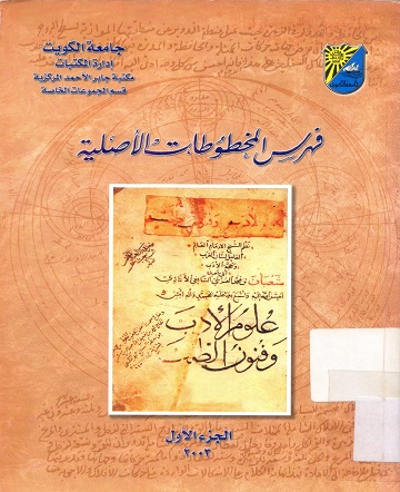فهرس المخطوطات الأصلية