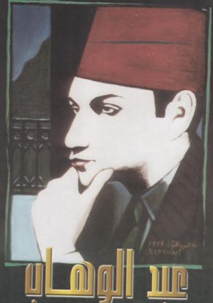 عبد الوهاب