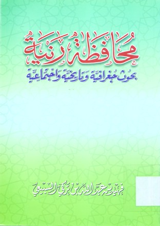 محافظة رنية