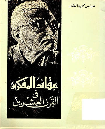 عقائد المفكرين في القرن العشرين