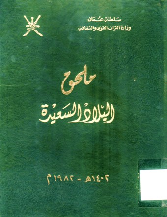 ملحق البلاد السعيدة