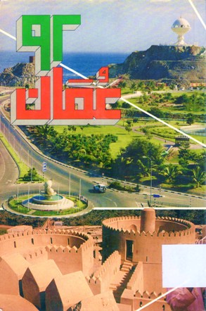 92 عمان