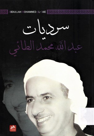 سرديات