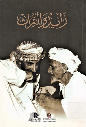 زايد و التراث