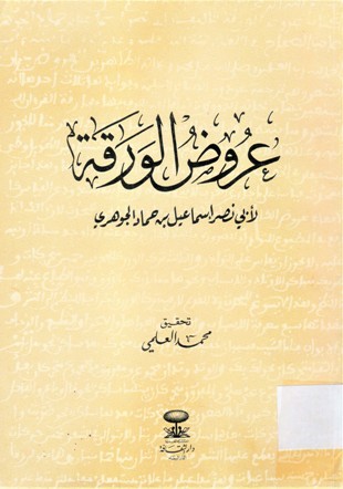 عروض الورقة