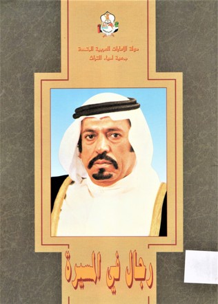مجموعة أقوال و تصريحات المغفور له الشيخ حمدان بن محمد آل نهيان