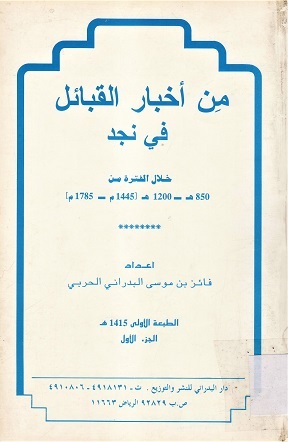 المدن الحجازية