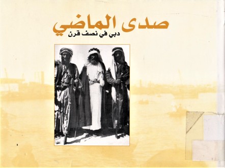 صدى الماضي دبي في نصف قرن