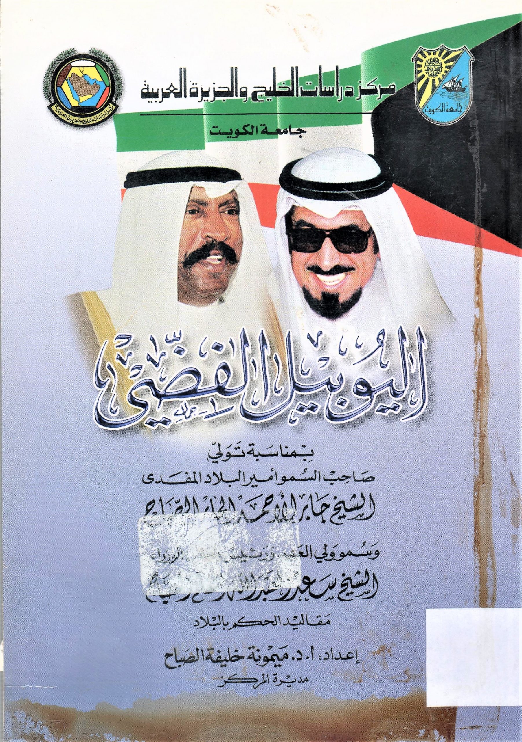 اليوبيل الفضي
