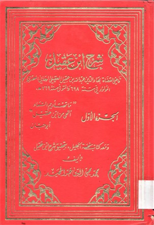 شرح ابن عقيل