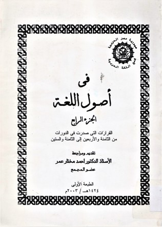 في أصول اللغة