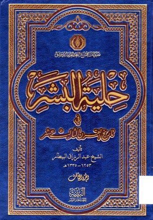 حلية البشر في القرن الثالث عشر
