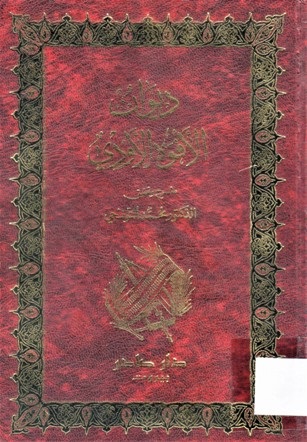 ديوان الافوه الاودي