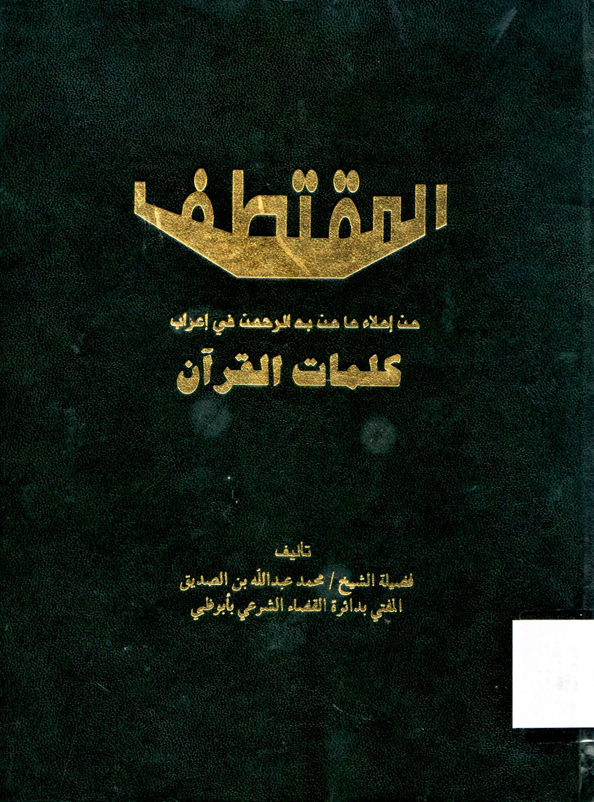 أدب التشيع في بلاد الشام خلال القرن الرابع الهجري