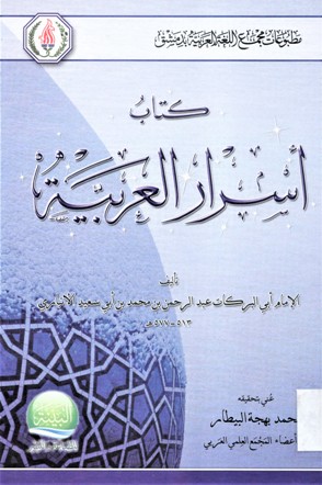 كتاب أسرار العربية