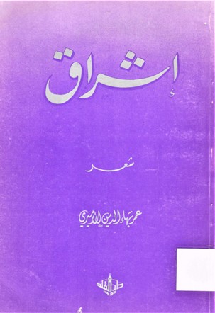 إشراق
