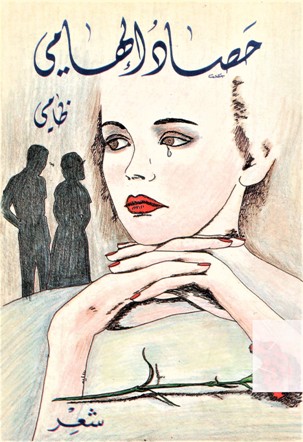 حصاد إلهامي
