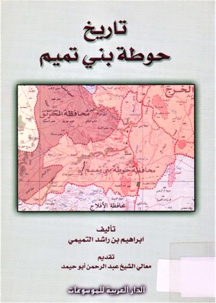 تاريخ حوطة بني تميم