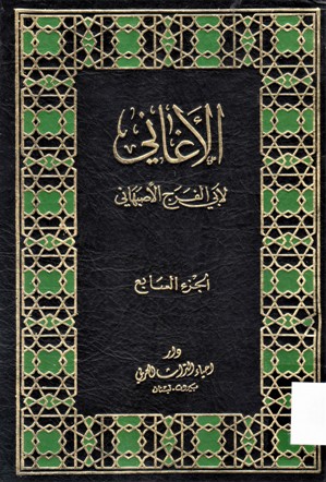 الاغاني