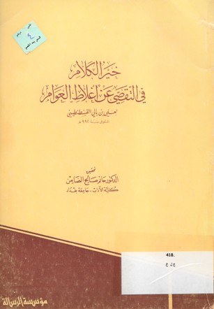 خير الكلام في التقصي عن أغلاط العوام