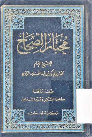 مختار الصحاح