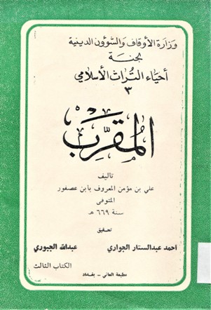 المقرب