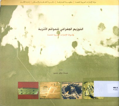 التوزيع الجغرافي للمواقع الأثرية