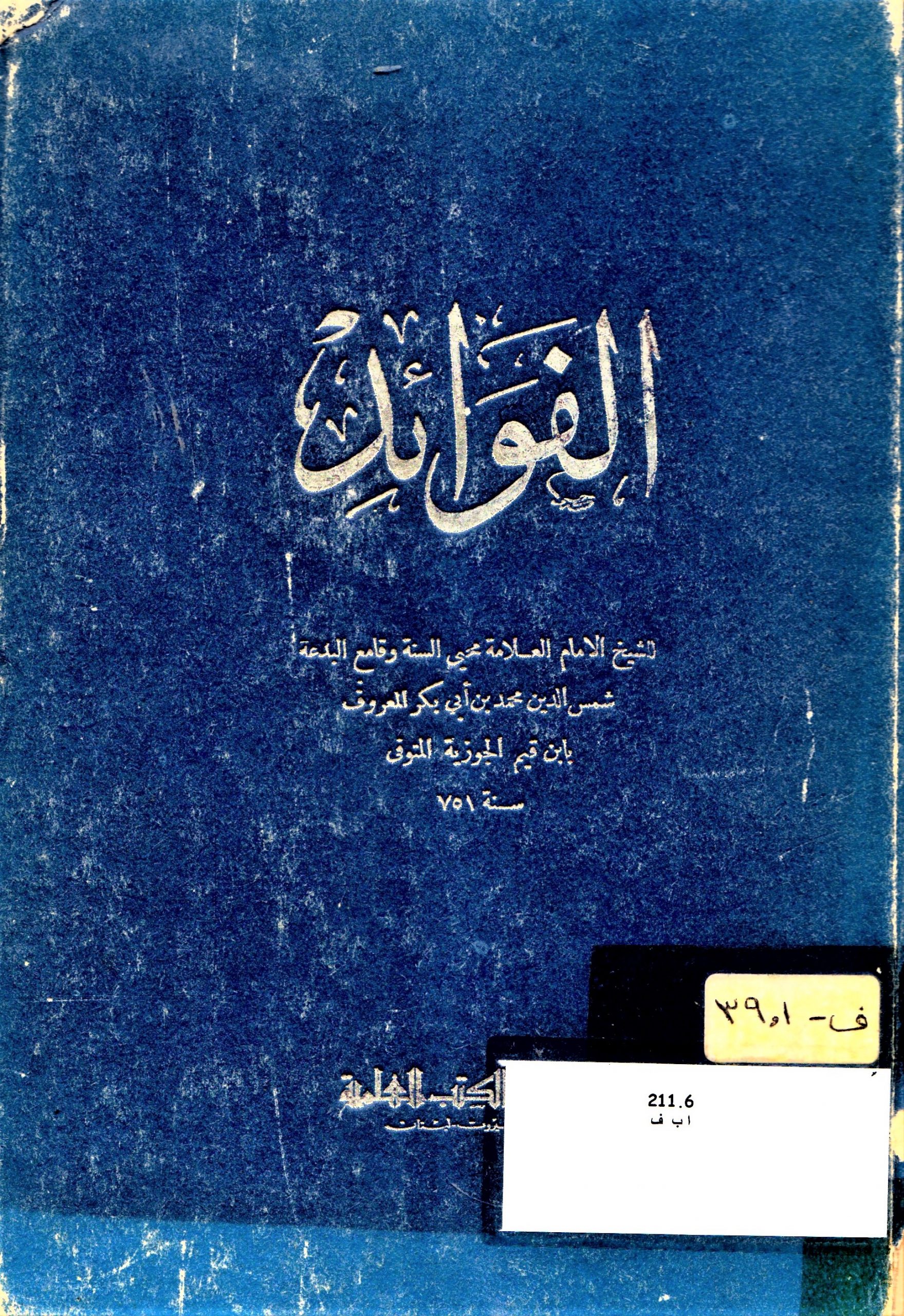 الفوائد
