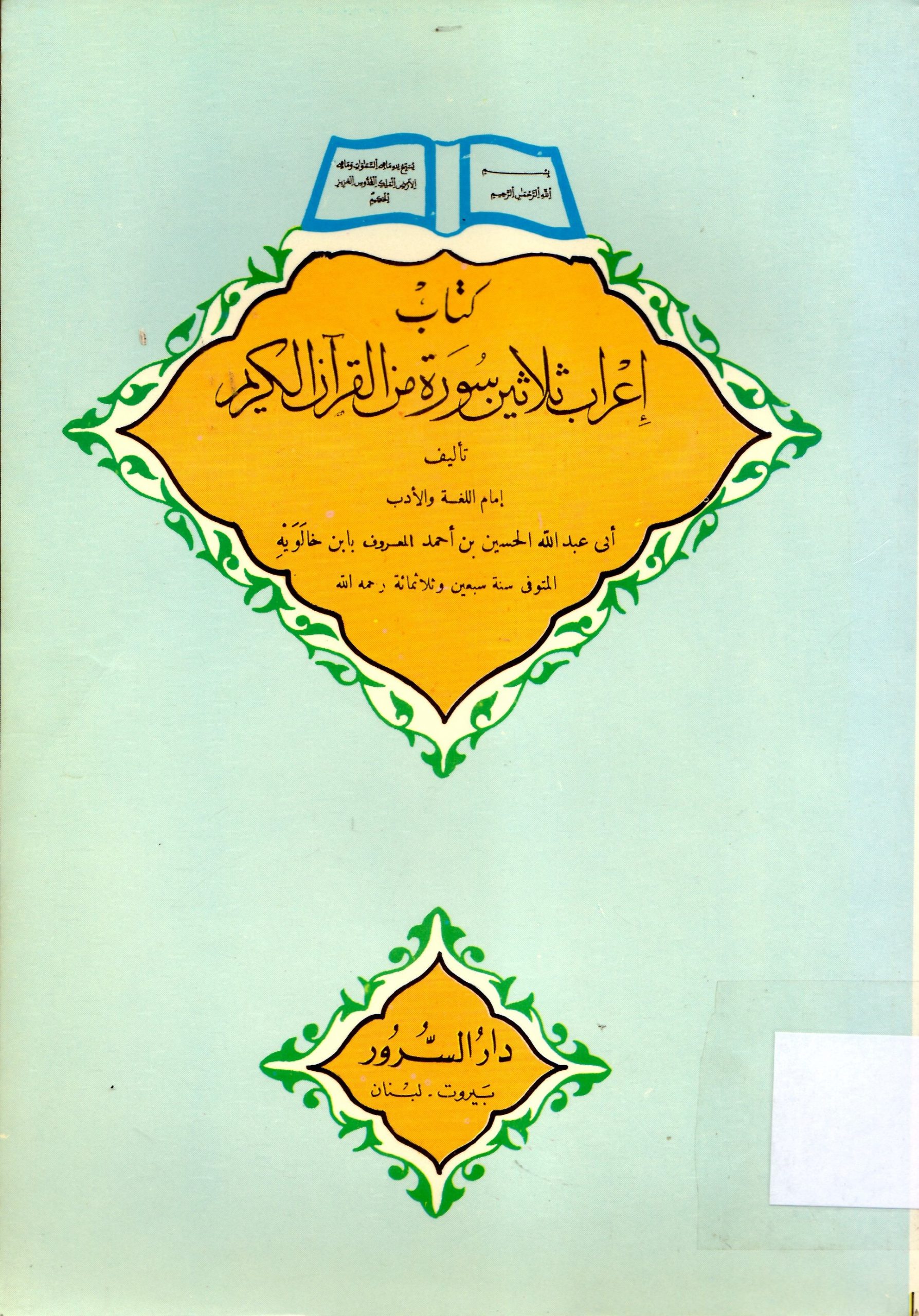ذيل تذكرة الحفاظ