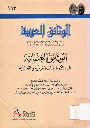الوثائق العثمانية في الأرشيفات العربية و التركية