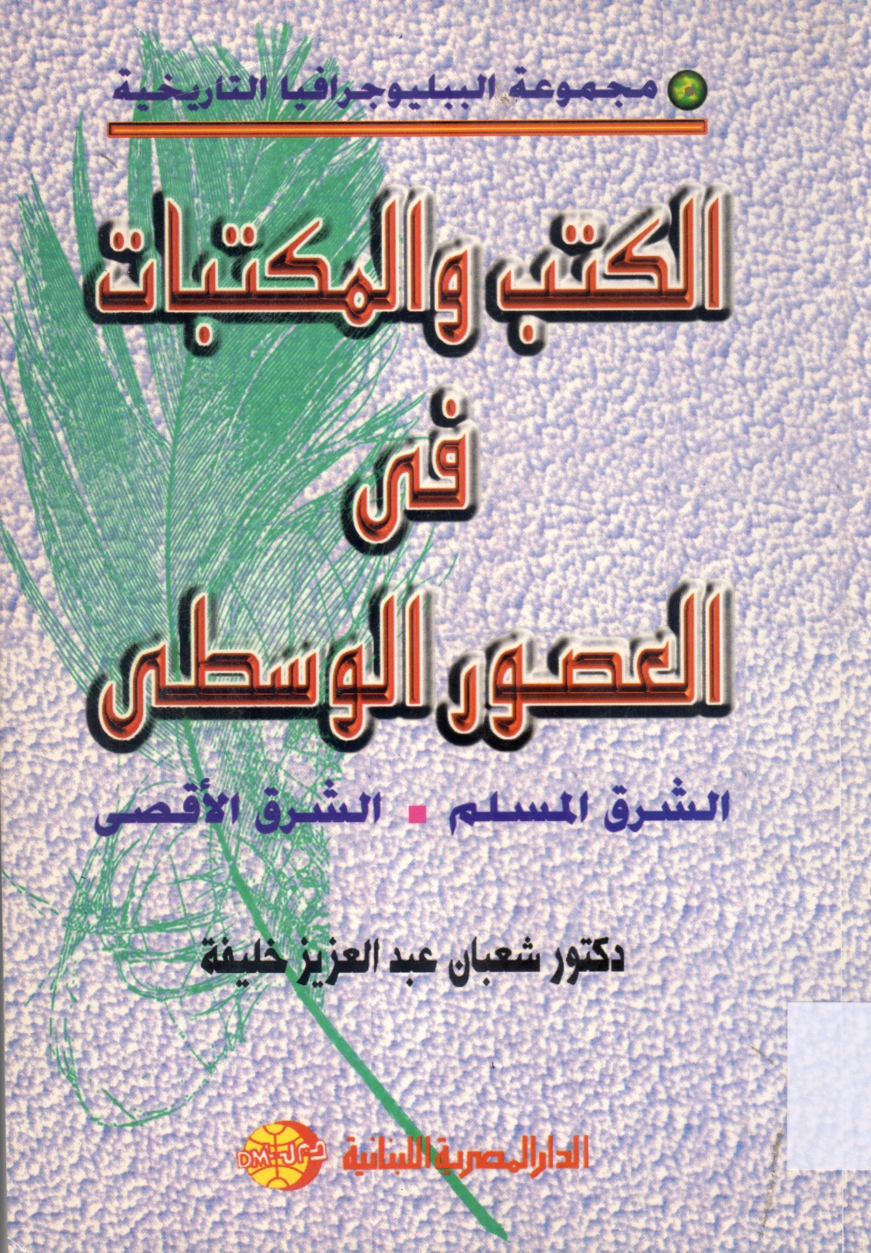 Collier's Encyclopedia