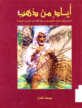 أياد من ذهب