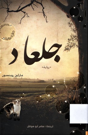 جلعاد