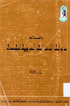 وقائع دولة الإمارات العربية المتحدة عام 1979