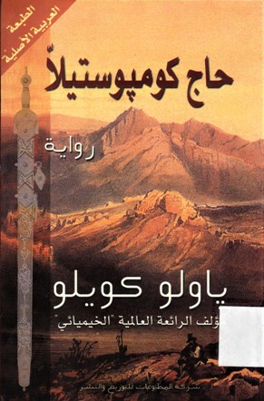 حاج كومبوستيلا