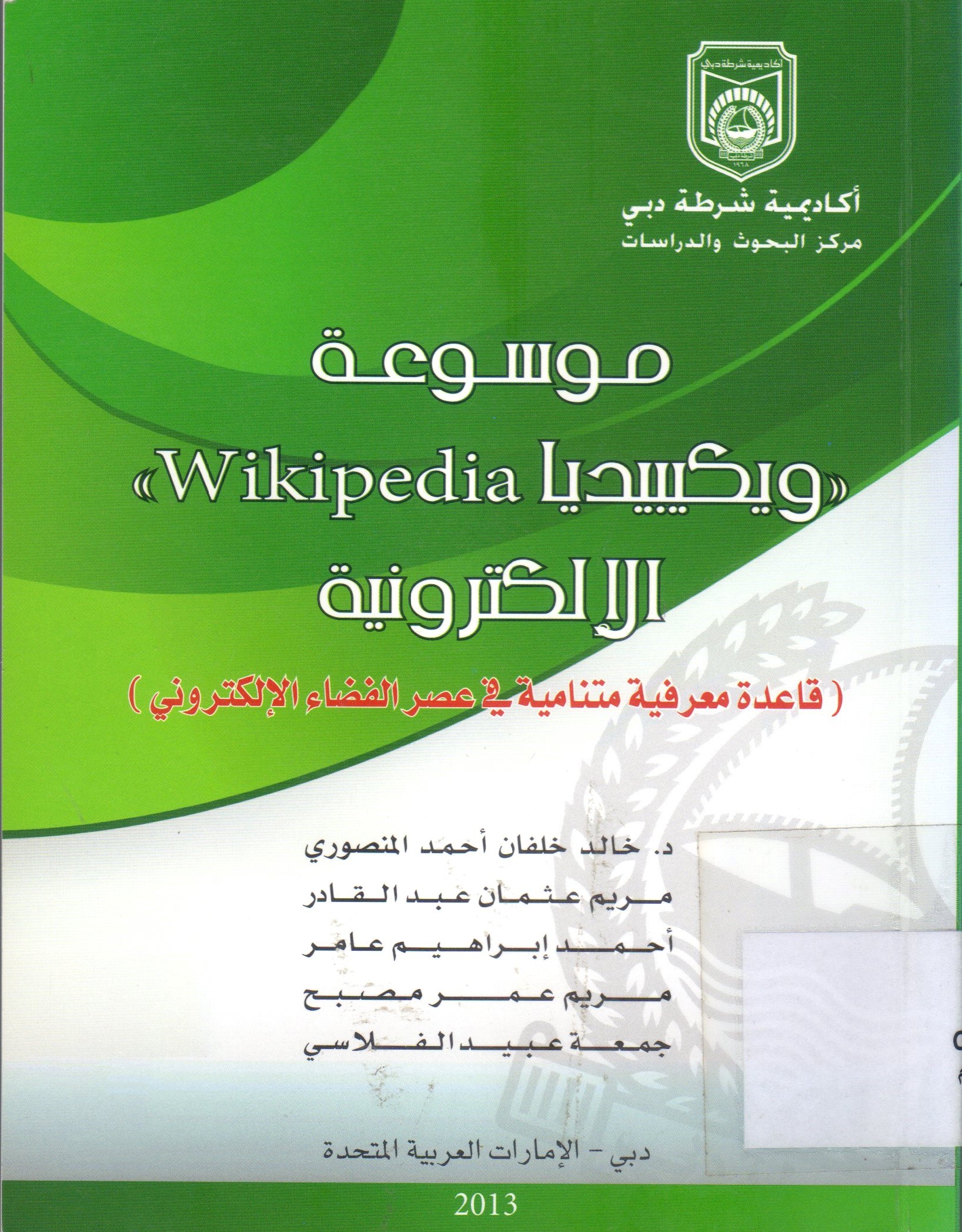 موسوعة ويكيبديا الالكترونية