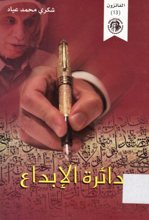 دائرة الإبداع