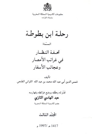 رحلة ابن بطوطة